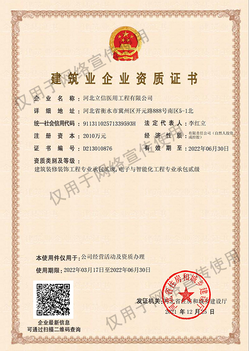 二級(jí)承包裝修、智能化--建筑企業(yè)資質(zhì)證書(shū).jpg